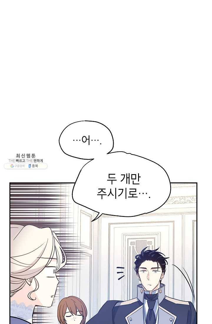 장르를 바꿔보도록 하겠습니다 21화 36