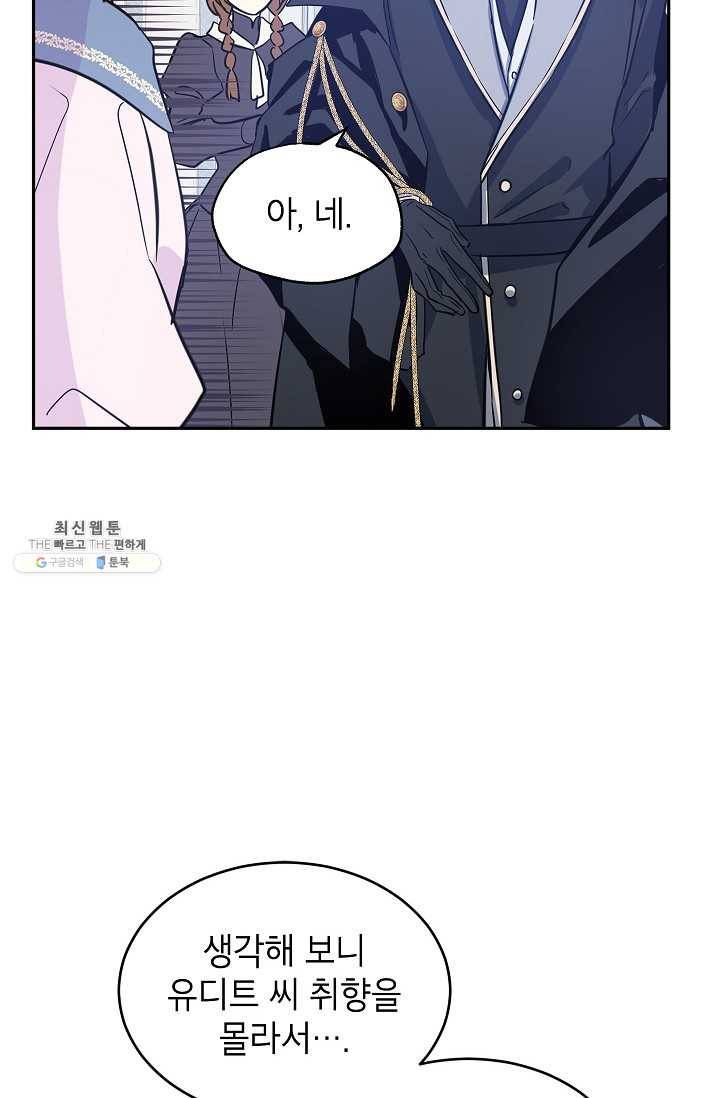 장르를 바꿔보도록 하겠습니다 21화 37