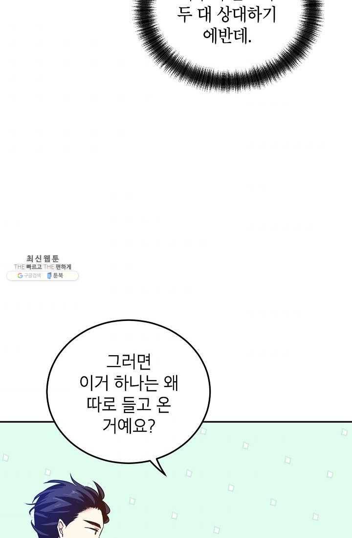 장르를 바꿔보도록 하겠습니다 21화 39