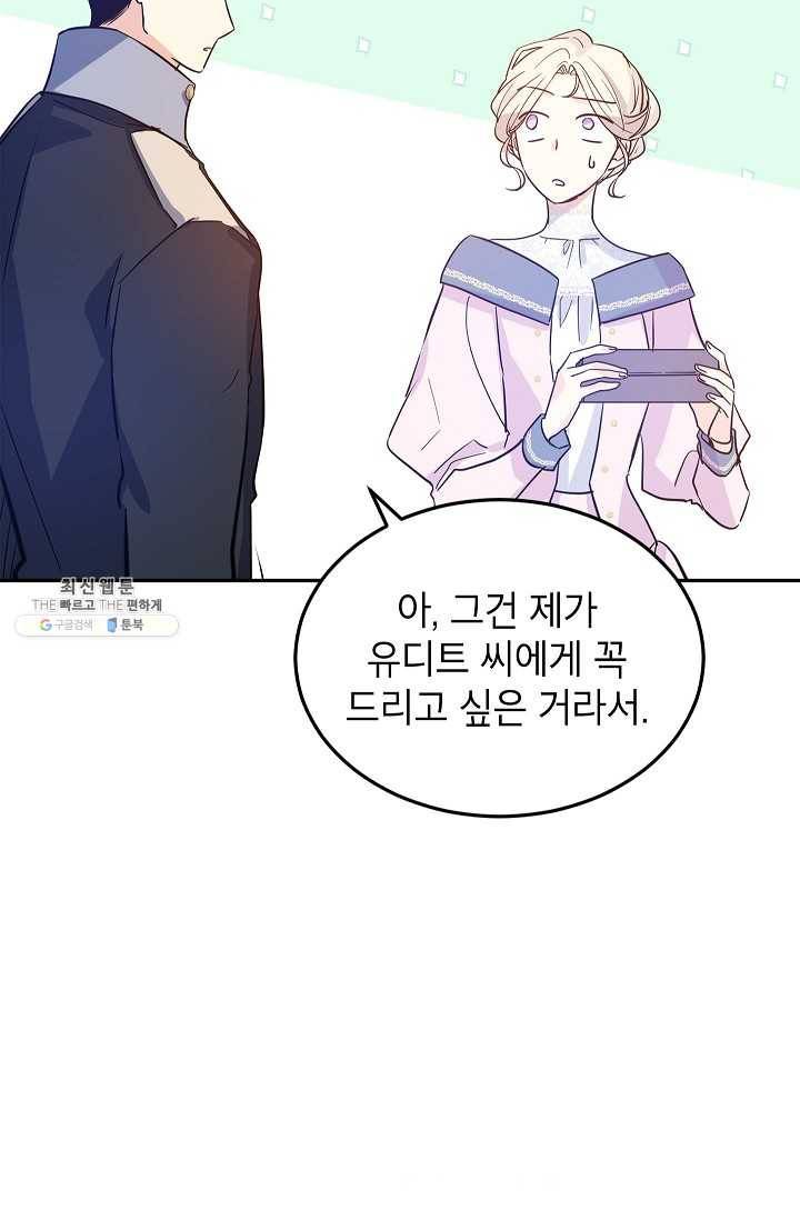 장르를 바꿔보도록 하겠습니다 21화 40