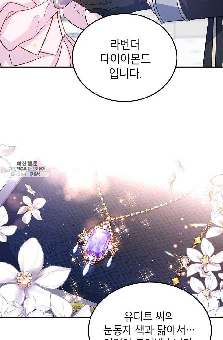 장르를 바꿔보도록 하겠습니다 21화 42