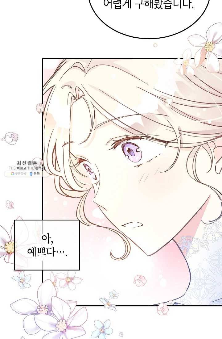장르를 바꿔보도록 하겠습니다 21화 43