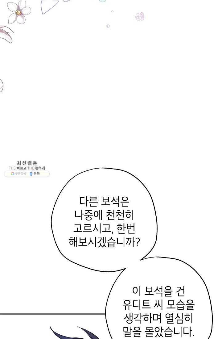 장르를 바꿔보도록 하겠습니다 21화 44
