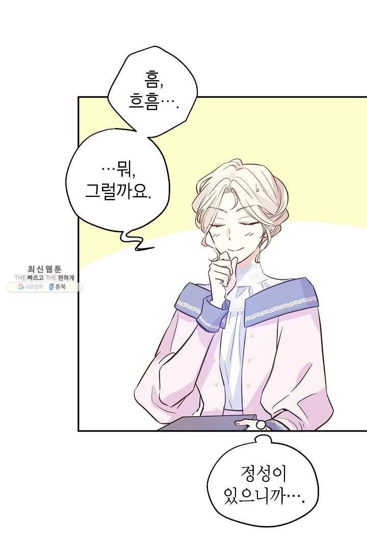 장르를 바꿔보도록 하겠습니다 21화 46