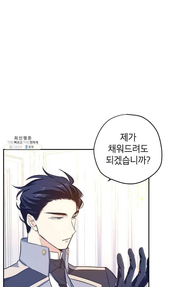 장르를 바꿔보도록 하겠습니다 21화 47