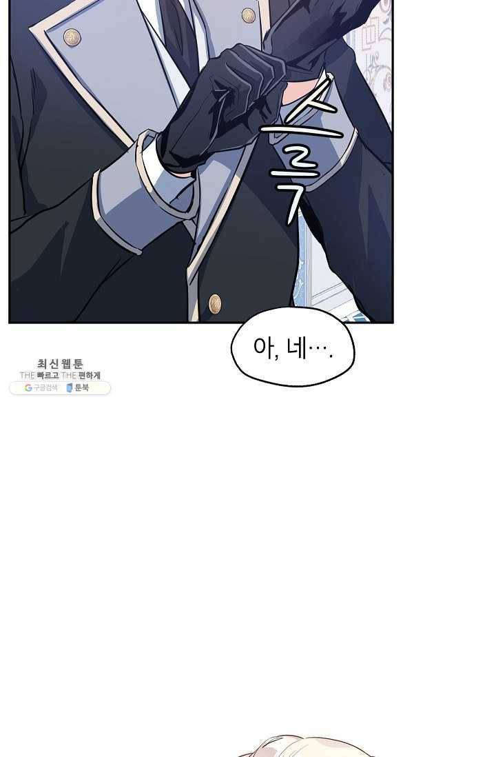 장르를 바꿔보도록 하겠습니다 21화 48
