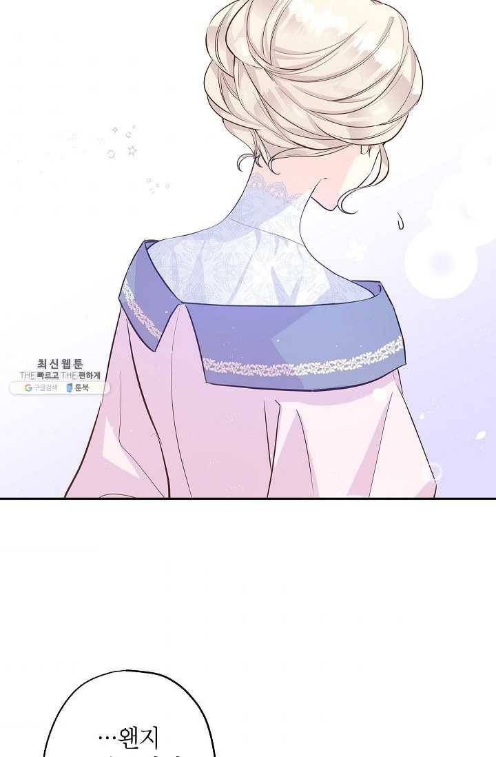 장르를 바꿔보도록 하겠습니다 21화 49