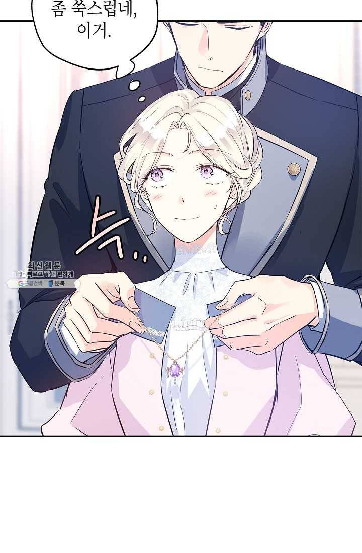장르를 바꿔보도록 하겠습니다 21화 50