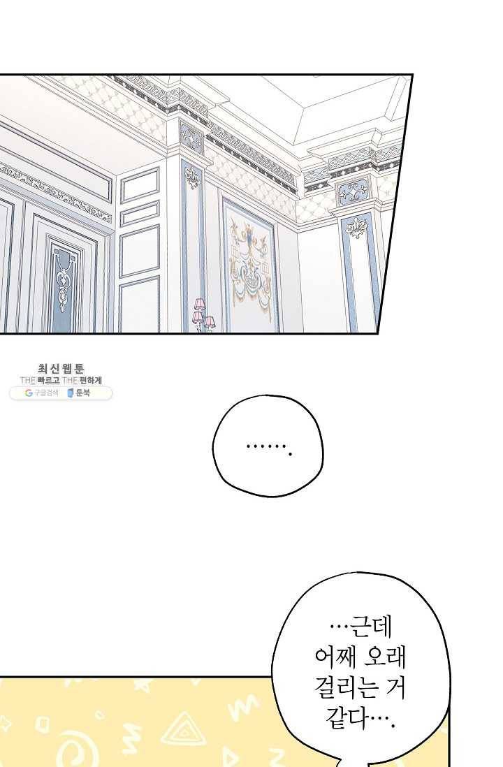 장르를 바꿔보도록 하겠습니다 21화 53