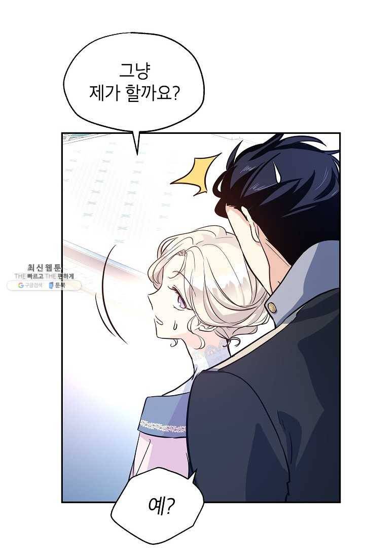 장르를 바꿔보도록 하겠습니다 21화 55