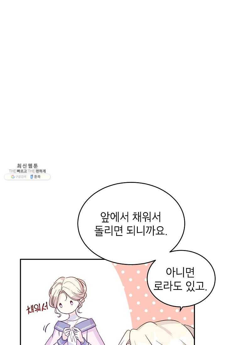 장르를 바꿔보도록 하겠습니다 21화 56