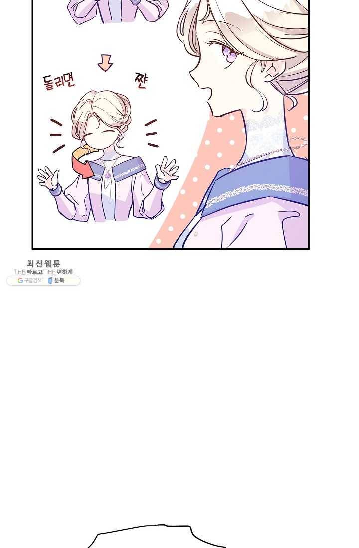 장르를 바꿔보도록 하겠습니다 21화 57