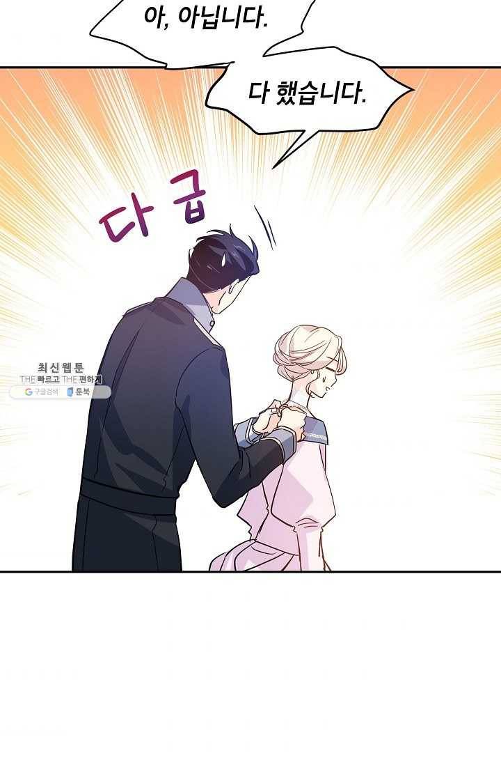 장르를 바꿔보도록 하겠습니다 21화 58
