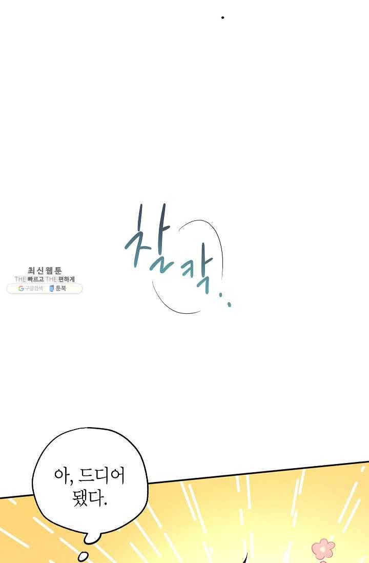 장르를 바꿔보도록 하겠습니다 21화 60