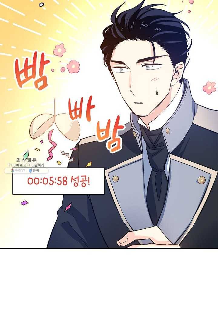 장르를 바꿔보도록 하겠습니다 21화 61