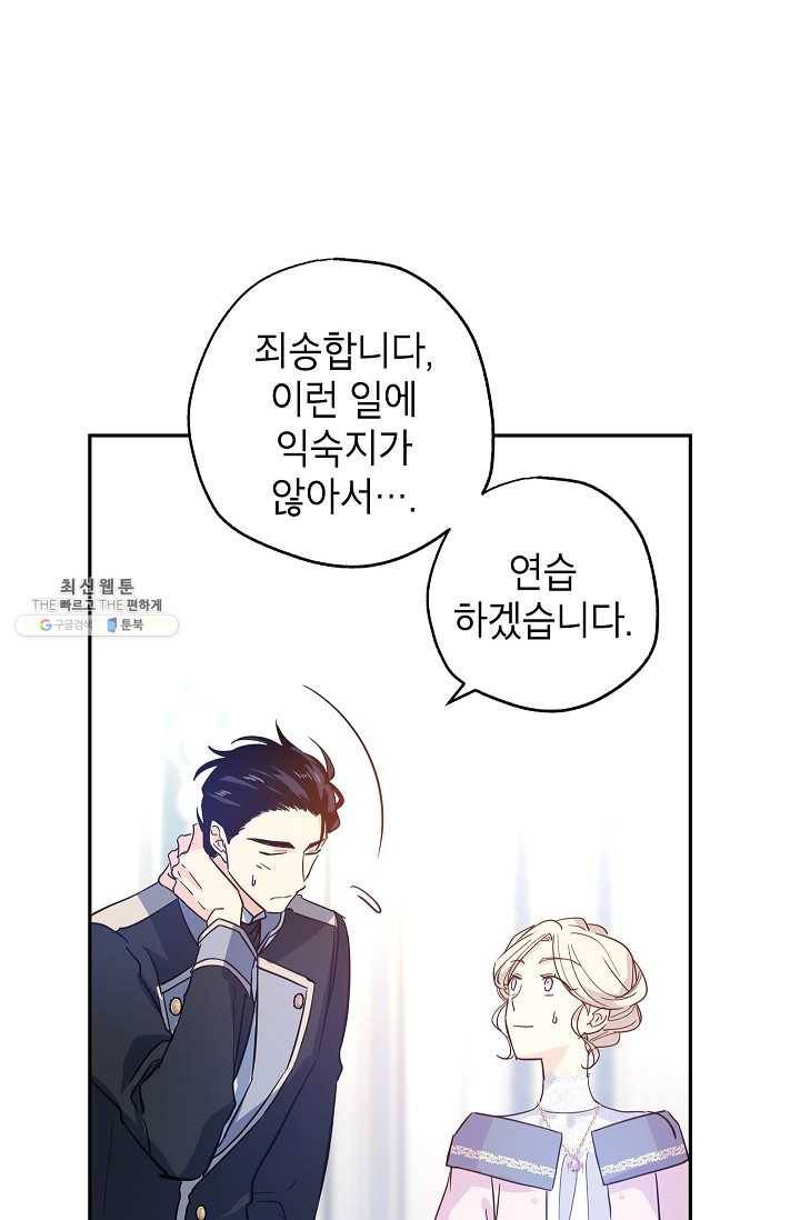 장르를 바꿔보도록 하겠습니다 21화 62