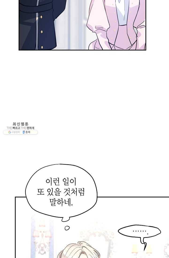 장르를 바꿔보도록 하겠습니다 21화 63