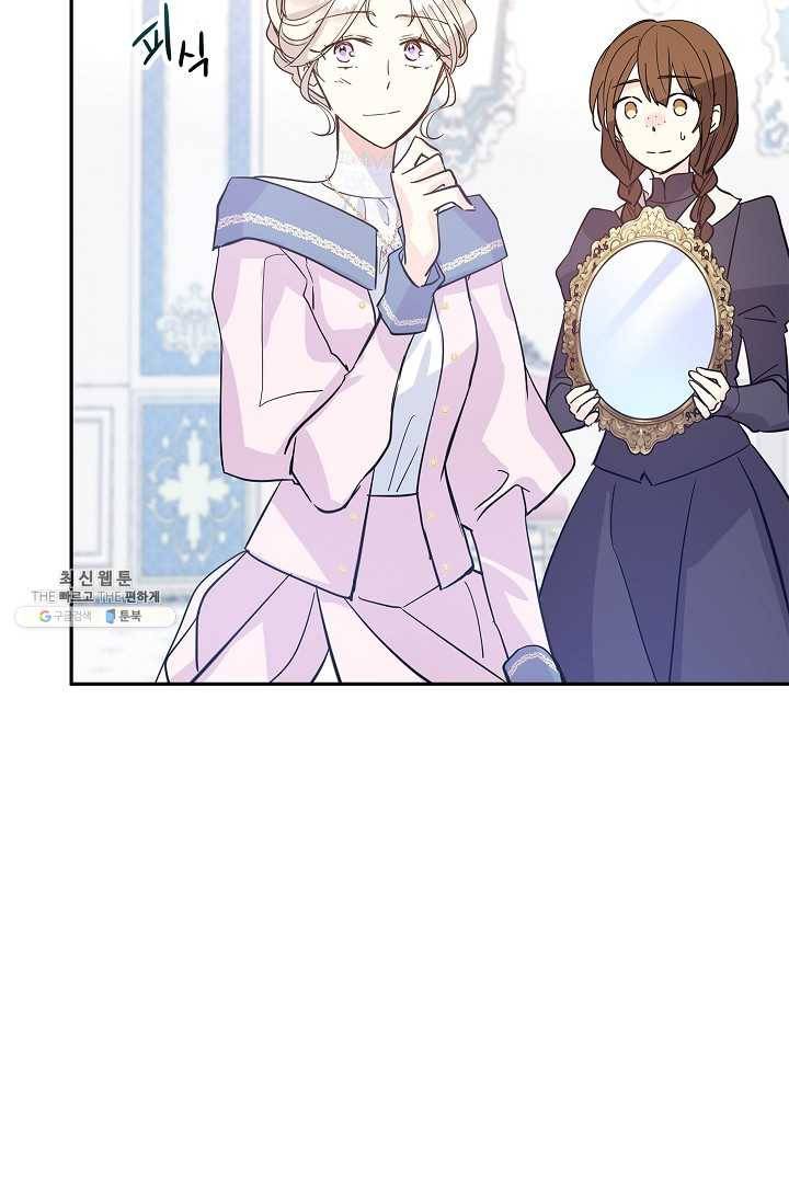 장르를 바꿔보도록 하겠습니다 21화 64