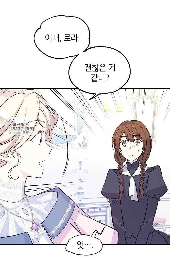 장르를 바꿔보도록 하겠습니다 21화 65
