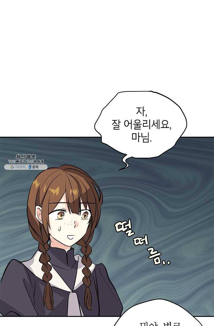 장르를 바꿔보도록 하겠습니다 21화 66