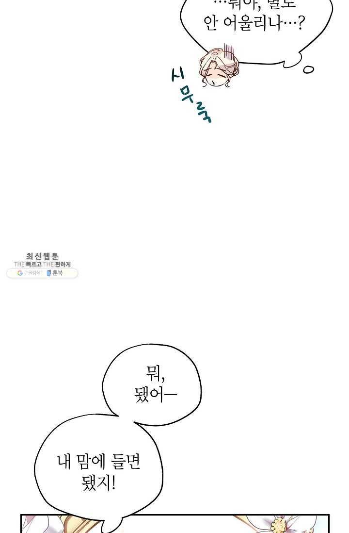 장르를 바꿔보도록 하겠습니다 21화 67