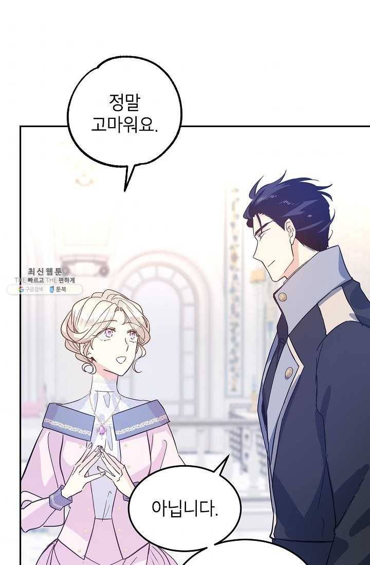장르를 바꿔보도록 하겠습니다 21화 69