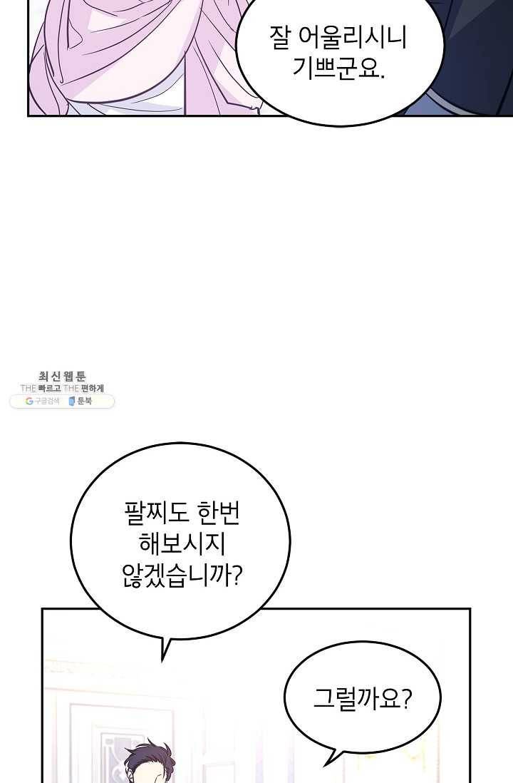 장르를 바꿔보도록 하겠습니다 21화 70