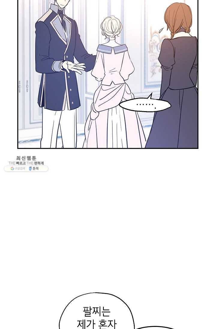 장르를 바꿔보도록 하겠습니다 21화 71