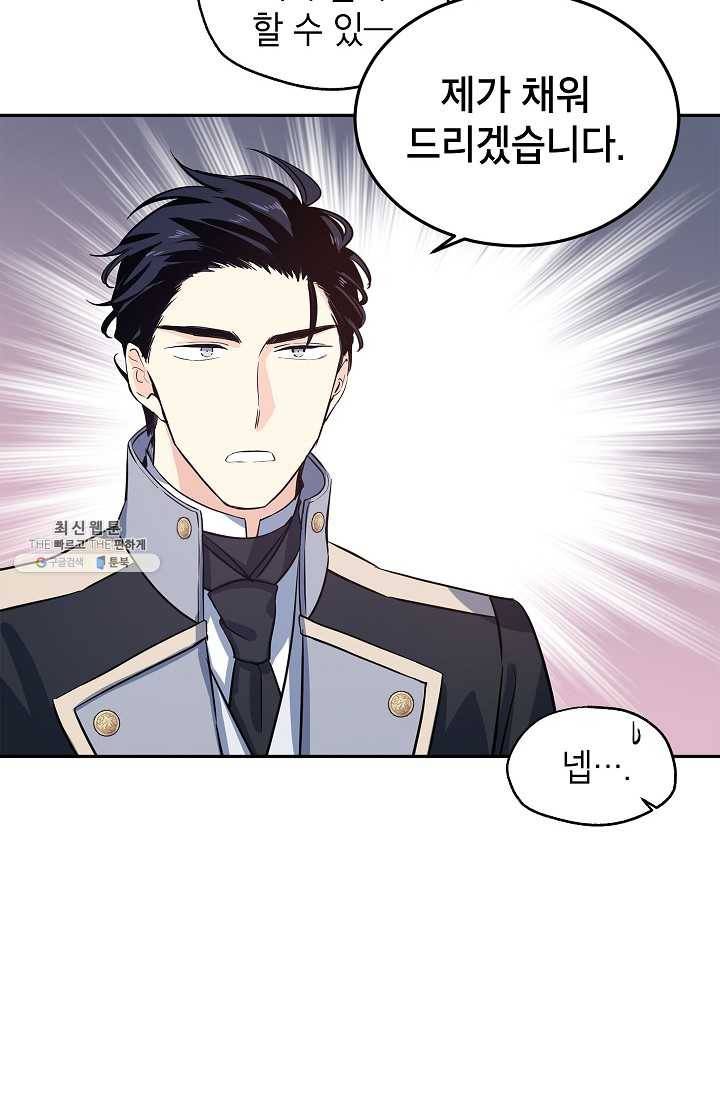 장르를 바꿔보도록 하겠습니다 21화 72