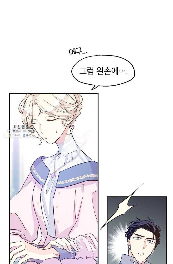 장르를 바꿔보도록 하겠습니다 21화 73
