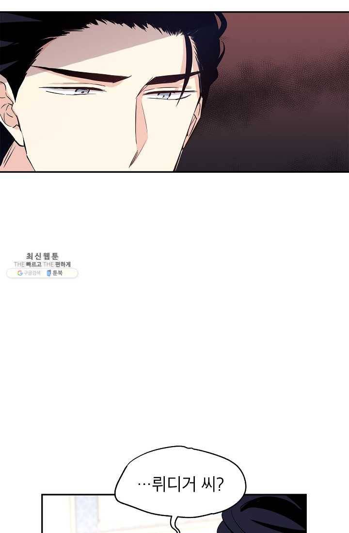 장르를 바꿔보도록 하겠습니다 21화 75