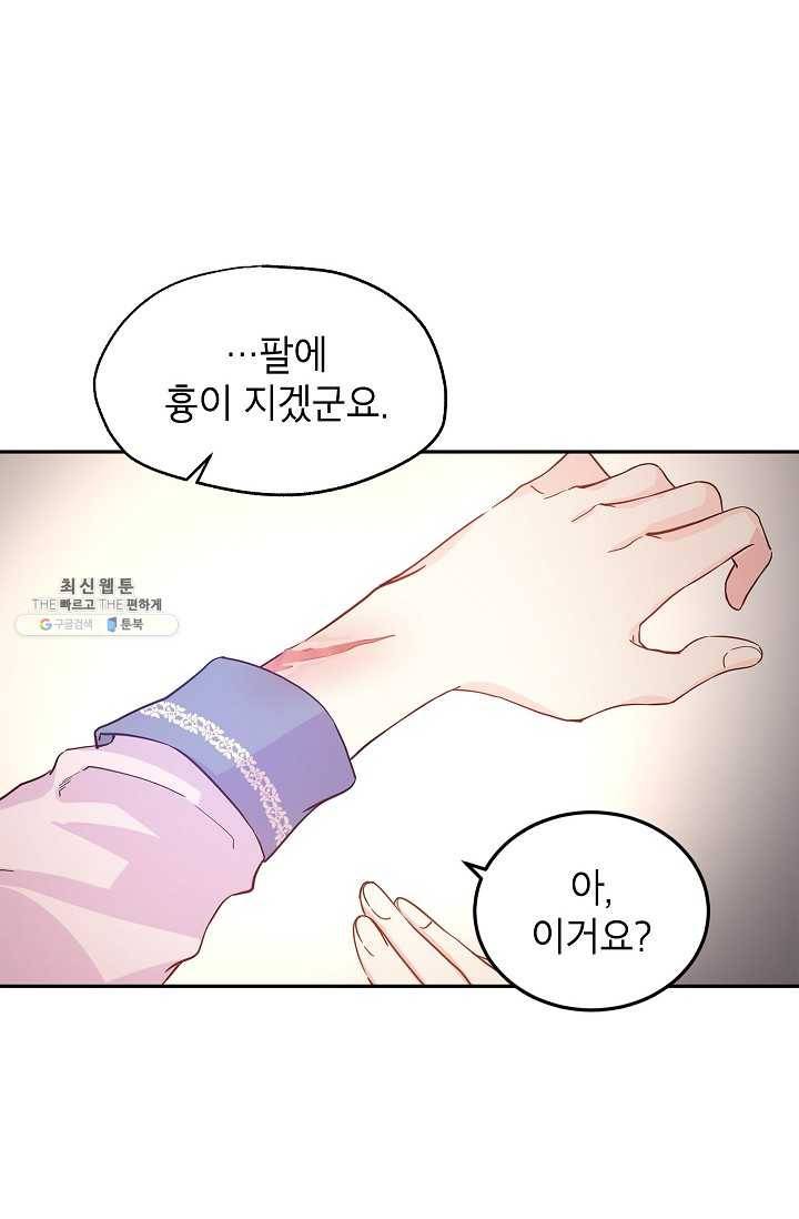 장르를 바꿔보도록 하겠습니다 21화 77