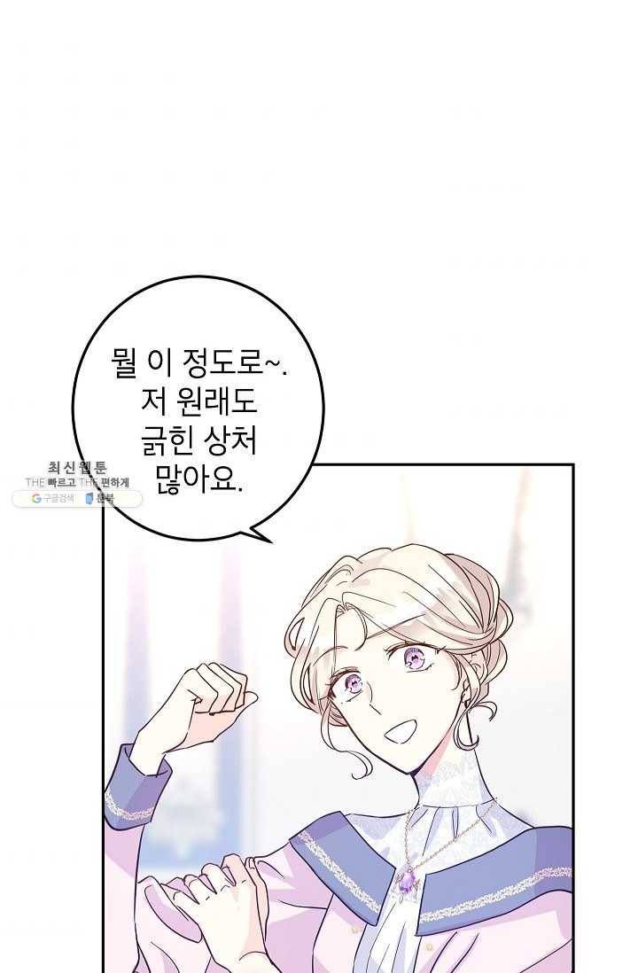 장르를 바꿔보도록 하겠습니다 21화 78