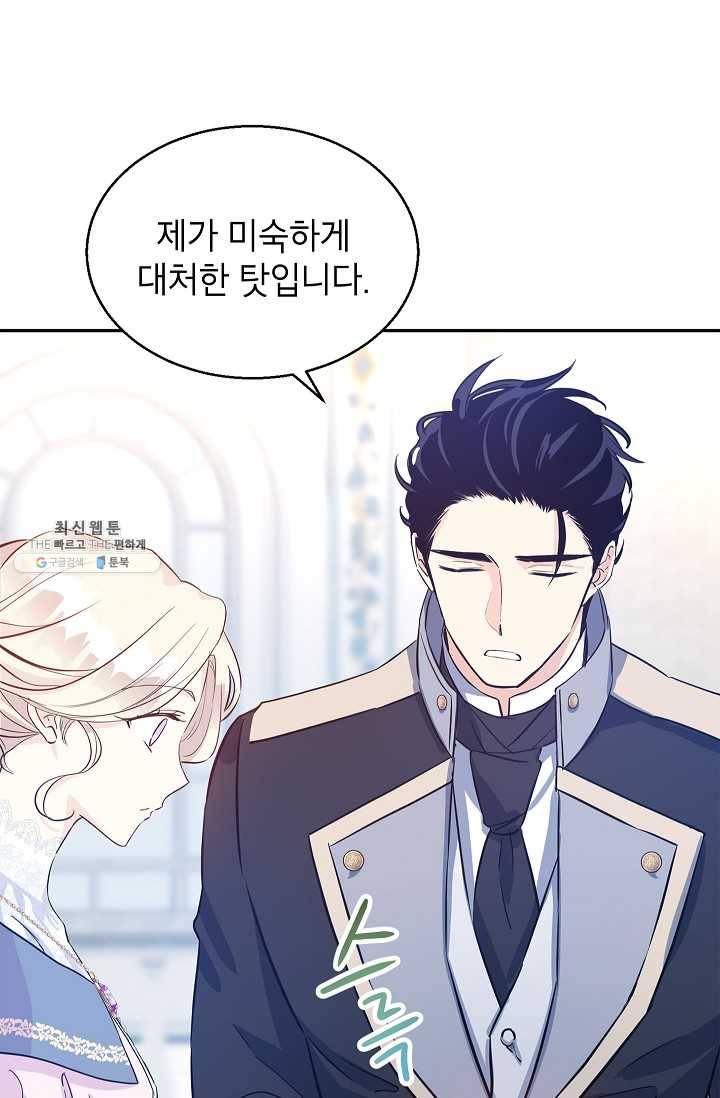 장르를 바꿔보도록 하겠습니다 21화 80