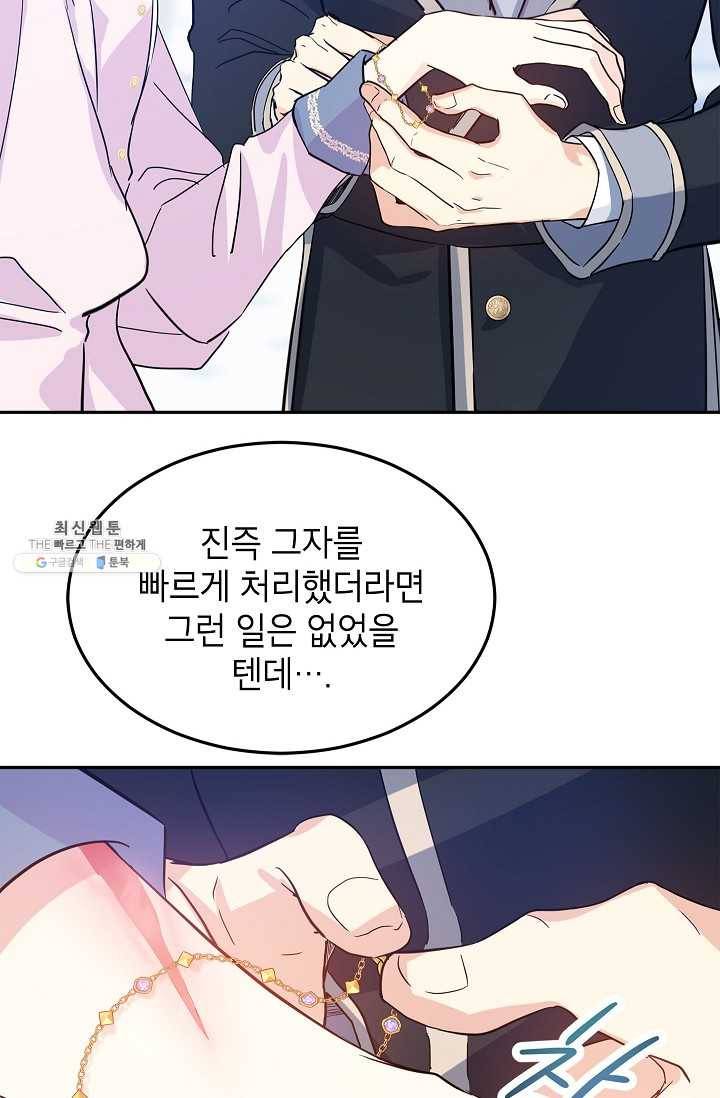 장르를 바꿔보도록 하겠습니다 21화 81