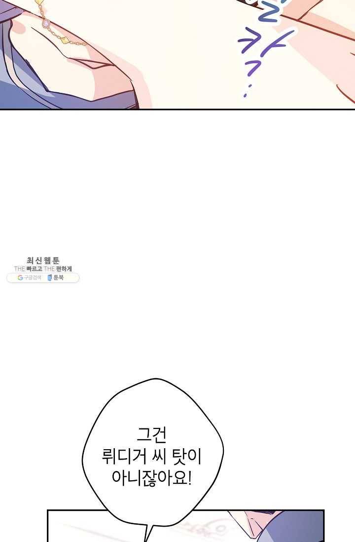 장르를 바꿔보도록 하겠습니다 21화 82