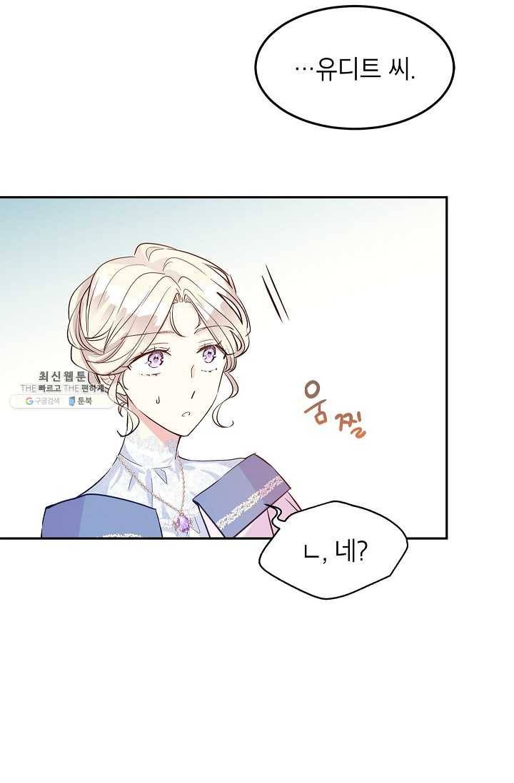 장르를 바꿔보도록 하겠습니다 21화 85