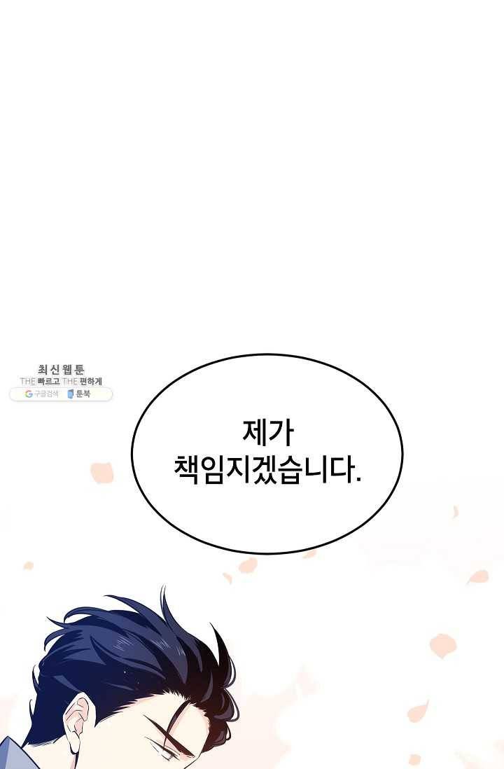장르를 바꿔보도록 하겠습니다 21화 86
