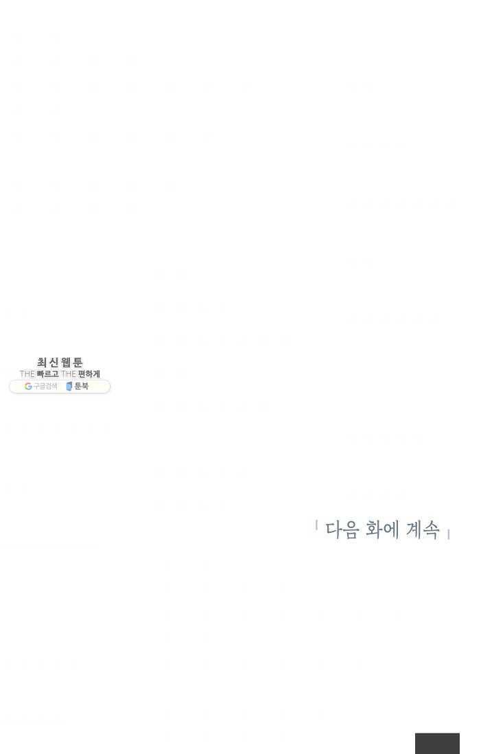 장르를 바꿔보도록 하겠습니다 21화 88