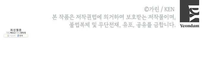 장르를 바꿔보도록 하겠습니다 21화 89