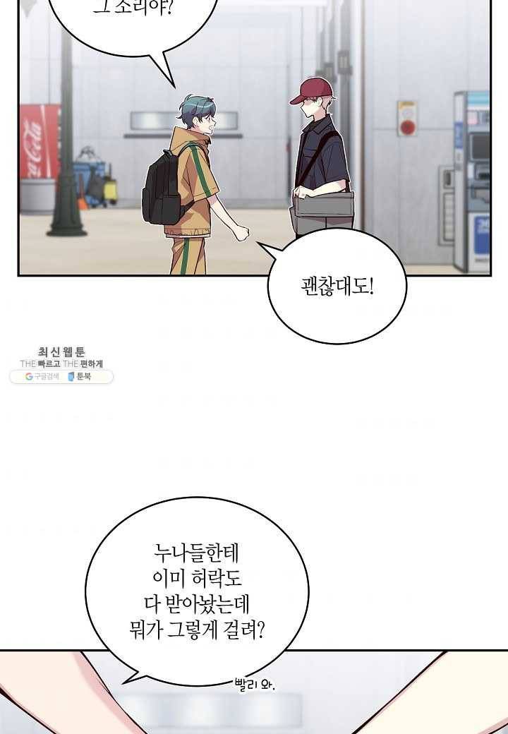 우렁강도 - 외전 2화 2