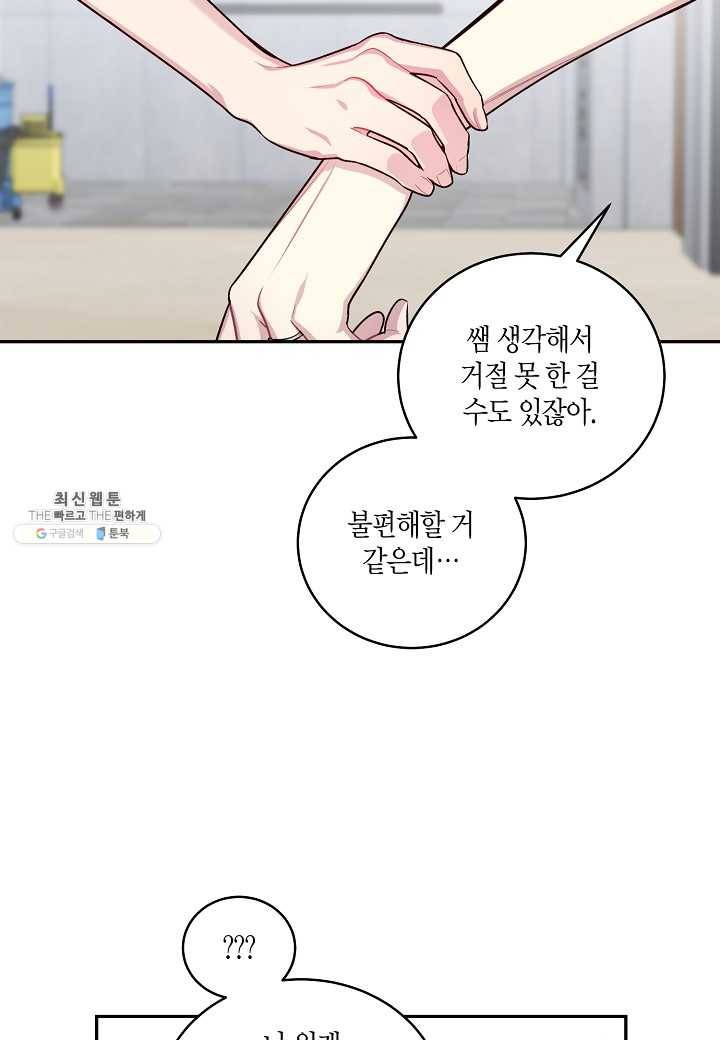 우렁강도 - 외전 2화 3