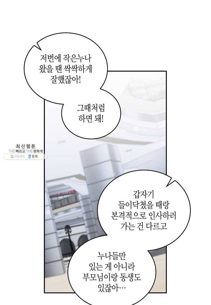 우렁강도 - 외전 2화 6