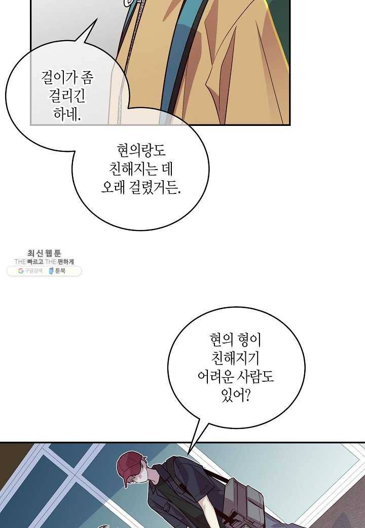 우렁강도 - 외전 2화 8