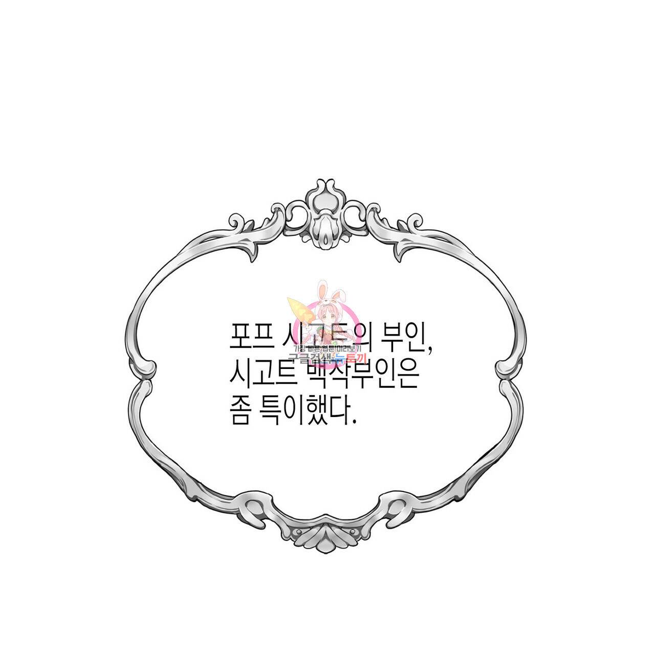 까마귀는 반짝이는 것을 좋아해 26화 1