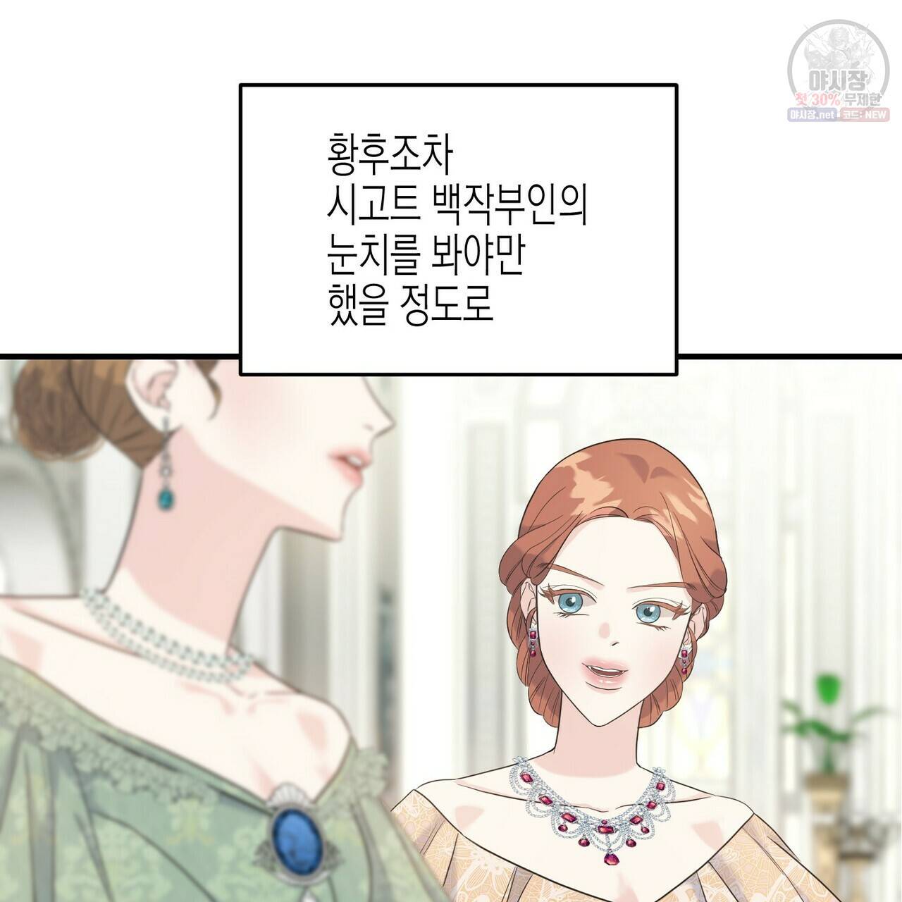 까마귀는 반짝이는 것을 좋아해 26화 6