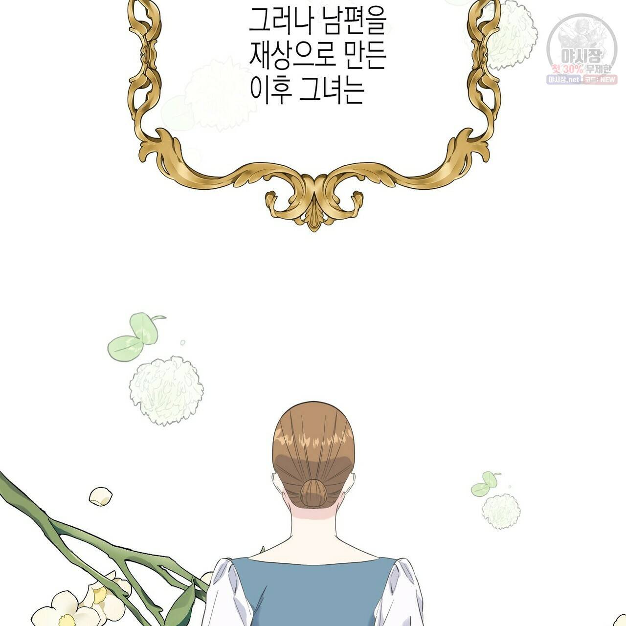 까마귀는 반짝이는 것을 좋아해 26화 11