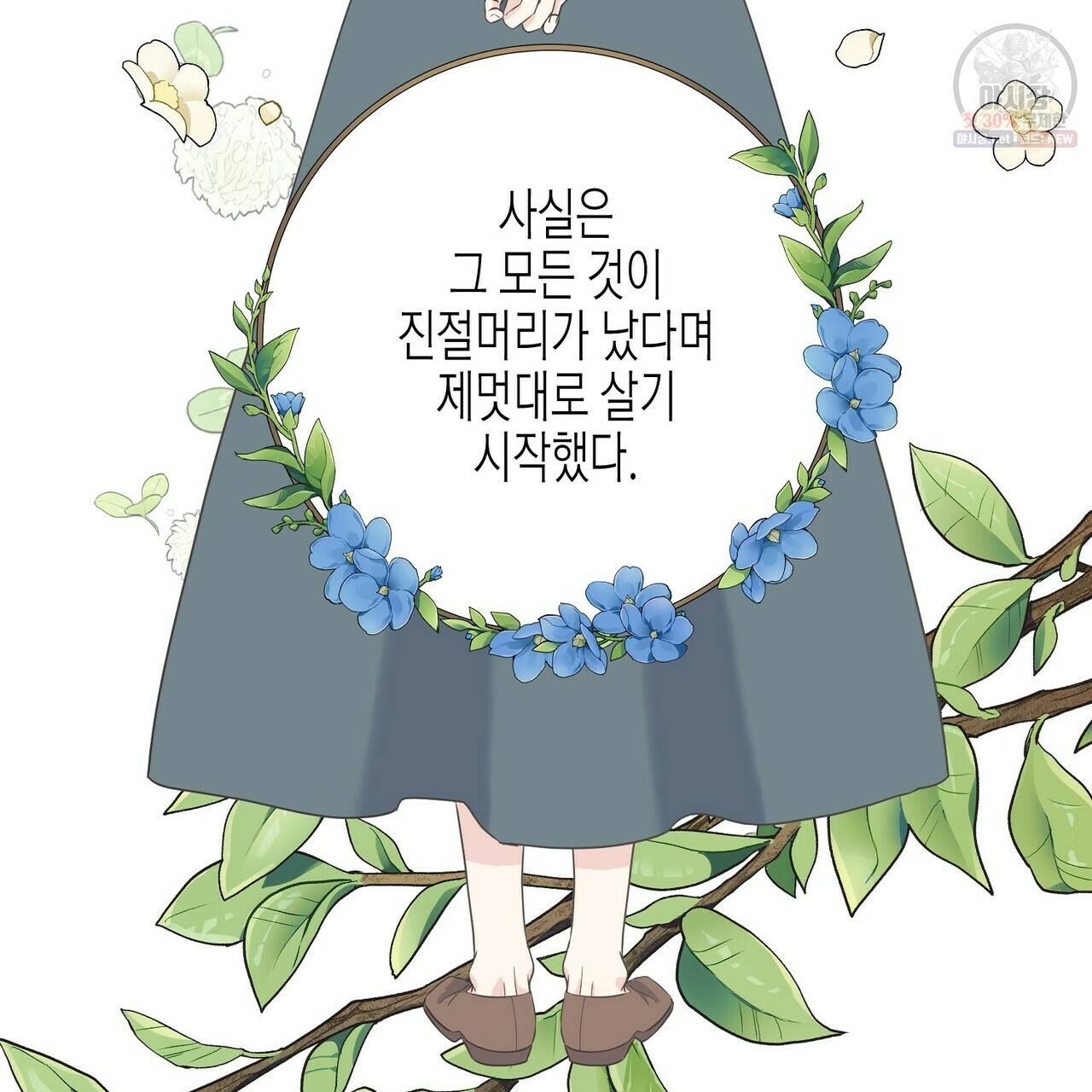 까마귀는 반짝이는 것을 좋아해 26화 13
