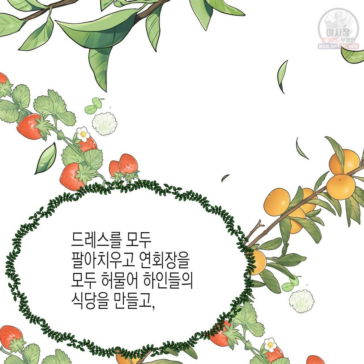 까마귀는 반짝이는 것을 좋아해 26화 14