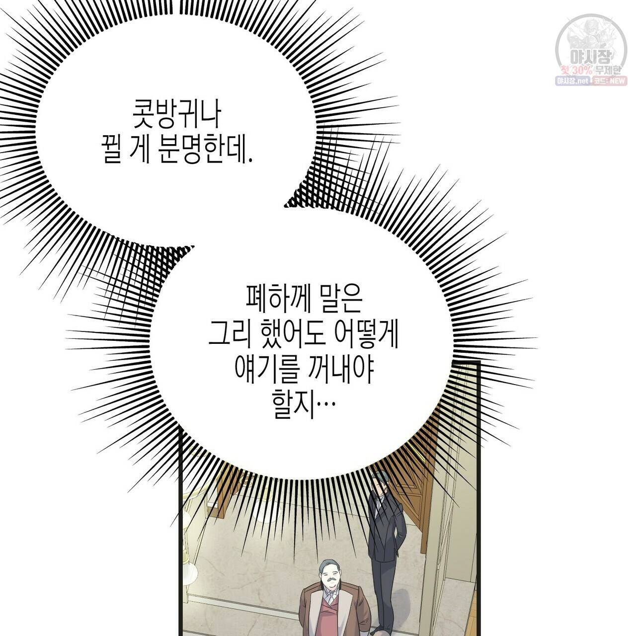 까마귀는 반짝이는 것을 좋아해 26화 23